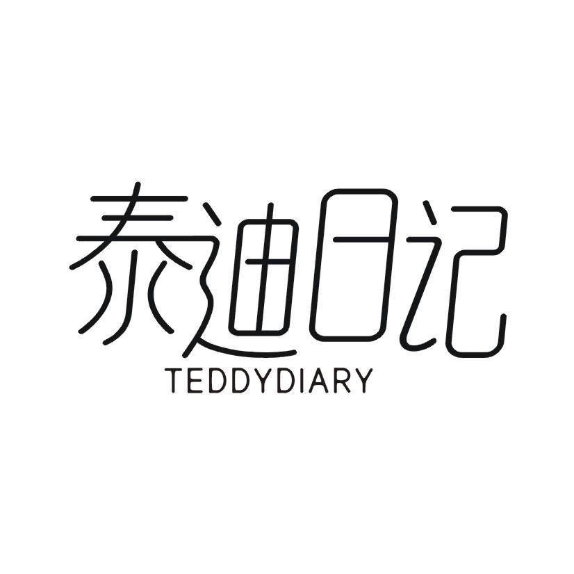 泰迪日记 TEDDYDIARY