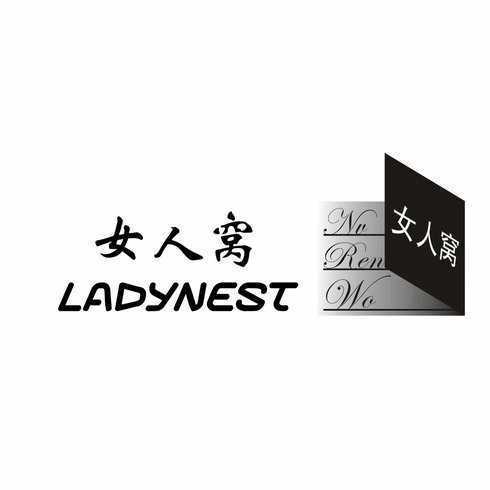 女人窝  LADYNEST