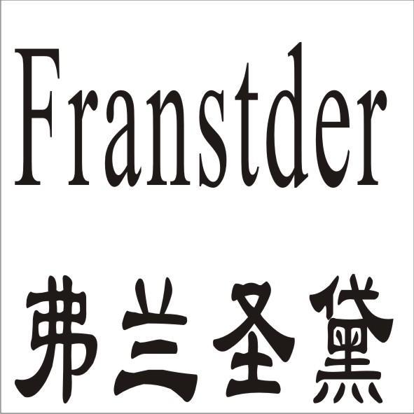 弗兰圣黛  FRANSTDER