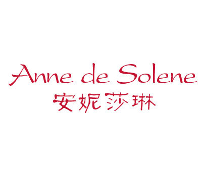 安妮莎琳 ANNE DE SOLENE