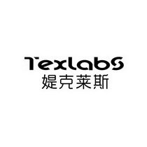 媞克莱斯 TEXLABS