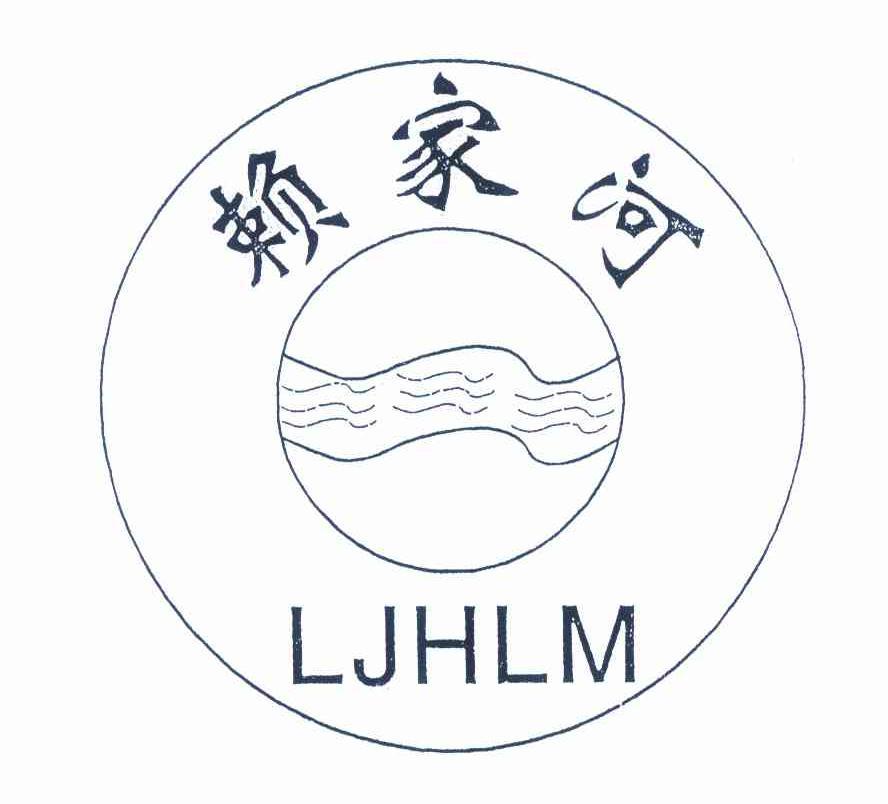 赖家河 LJHLM