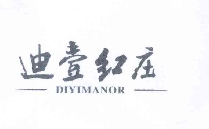 迪壹红庄 DIYIMANOR