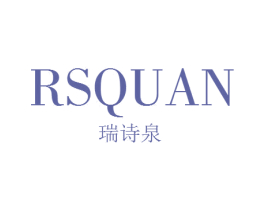 瑞诗泉  RSQUAN