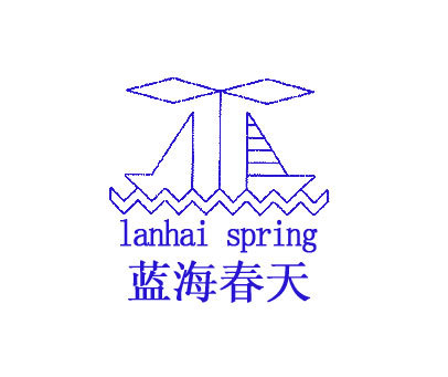 蓝海春天;LANHAI SPRING