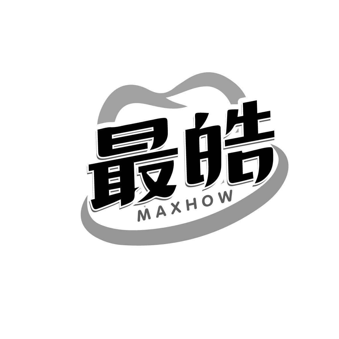 最皓 MAXHOW