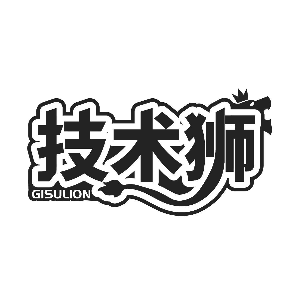 技术狮 GISULION