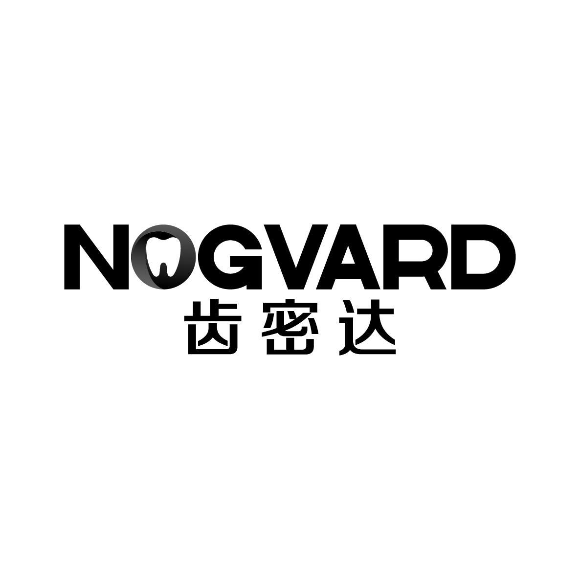 齿密达 NOGVARD