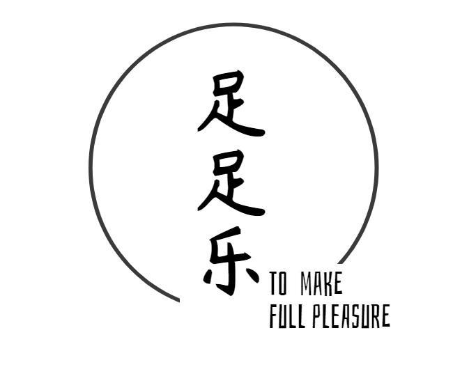 足足乐 TO MAKE FULL PLEASURE
