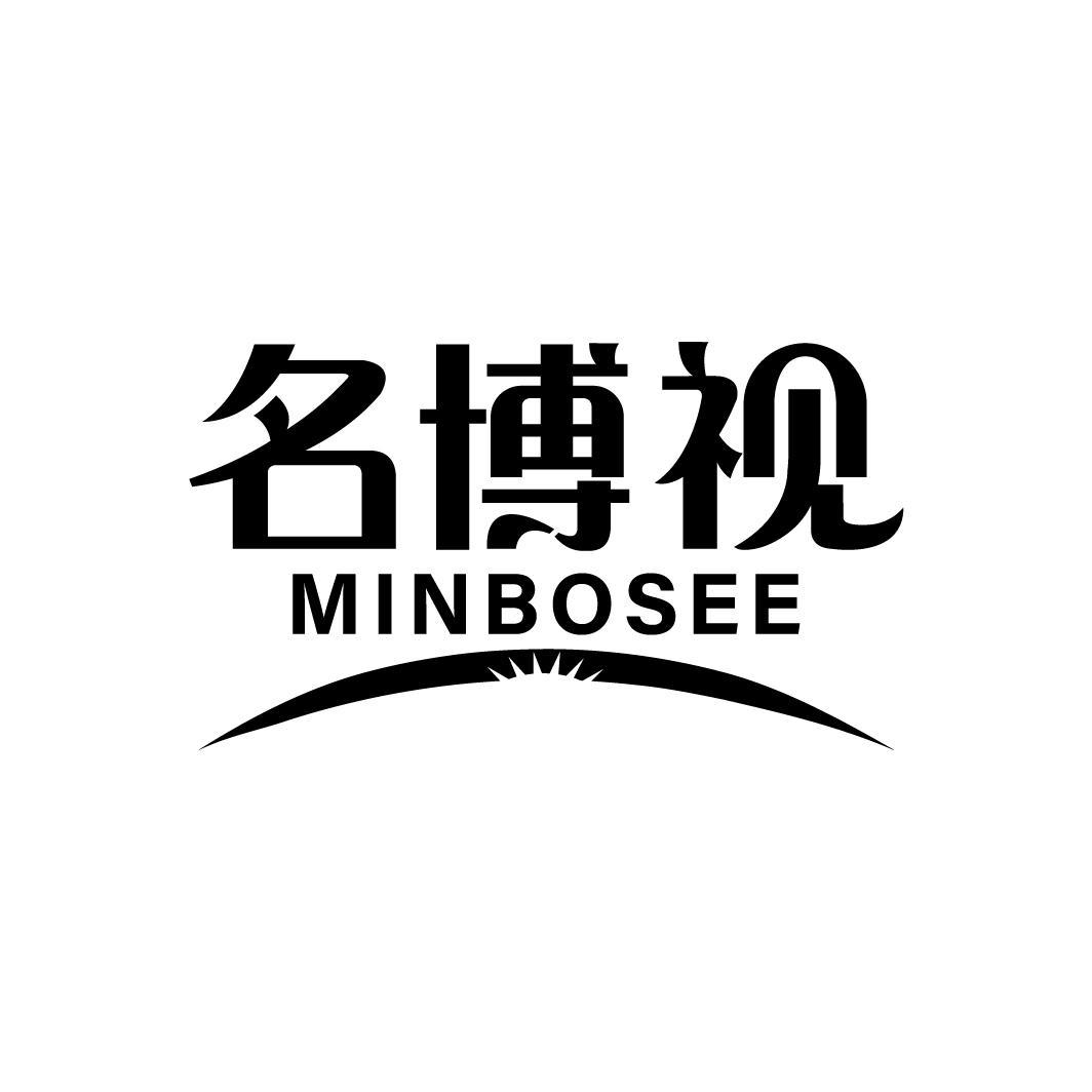 名博视 MINBOSEE