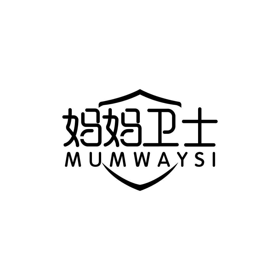 妈妈卫士 MUMWAYSI