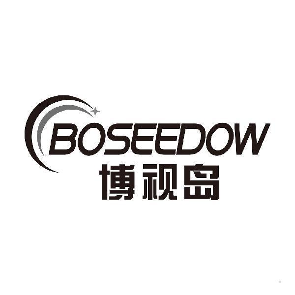 博视岛 BOSEEDOW