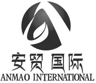 安贸国际 ANMAO INTERNATIONAL