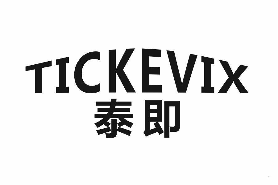 泰即 TICKEVIX