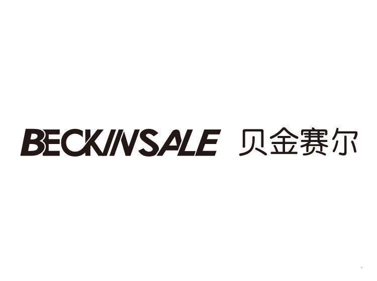 BECKINSALE 贝金赛尔