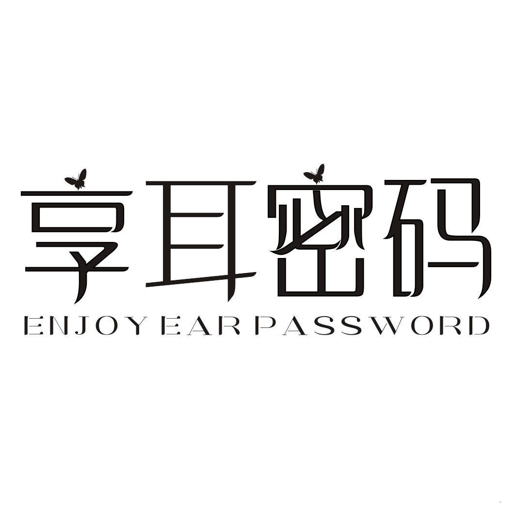 享耳密码 ENJOY EAR PASSWORD