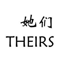 她们 THEIRS