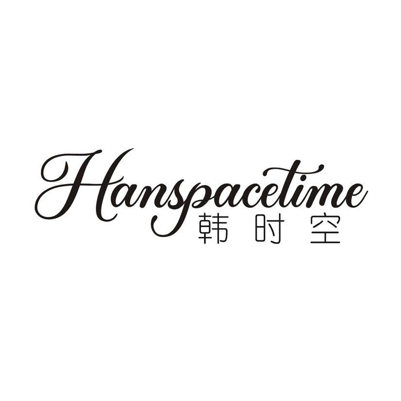 韩时空 HANSPACETIME