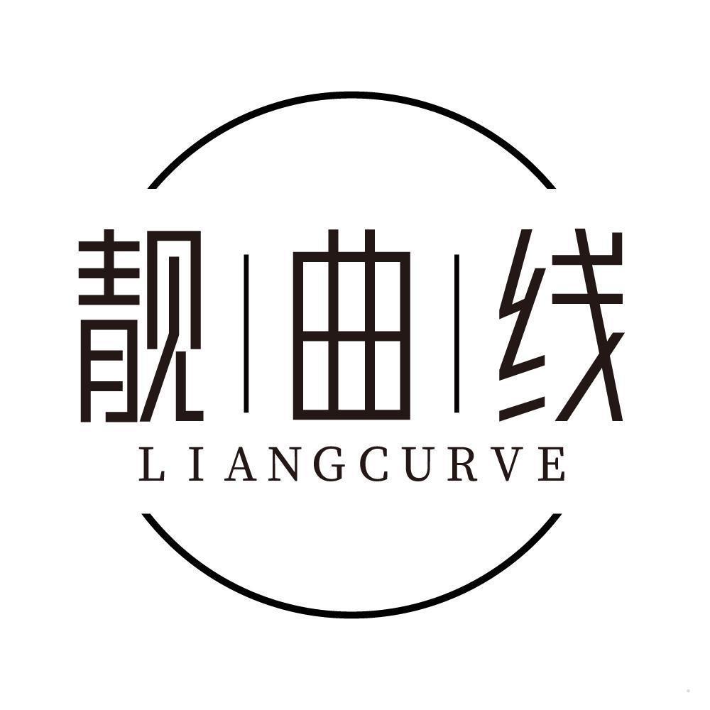 靓曲线  LIANGCURVE