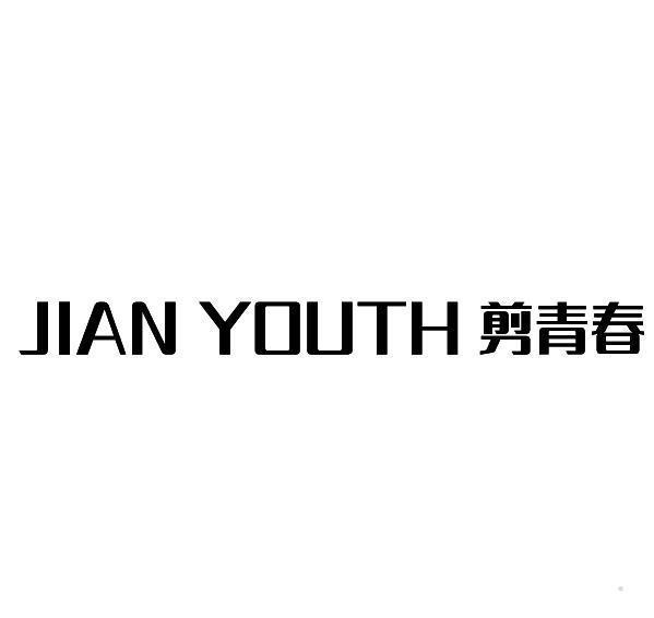 JIAN YOUTH 剪青春