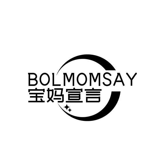 宝妈宣言  BOLMOMSAY