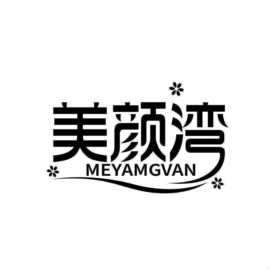 美颜湾 MEYAMGVAN