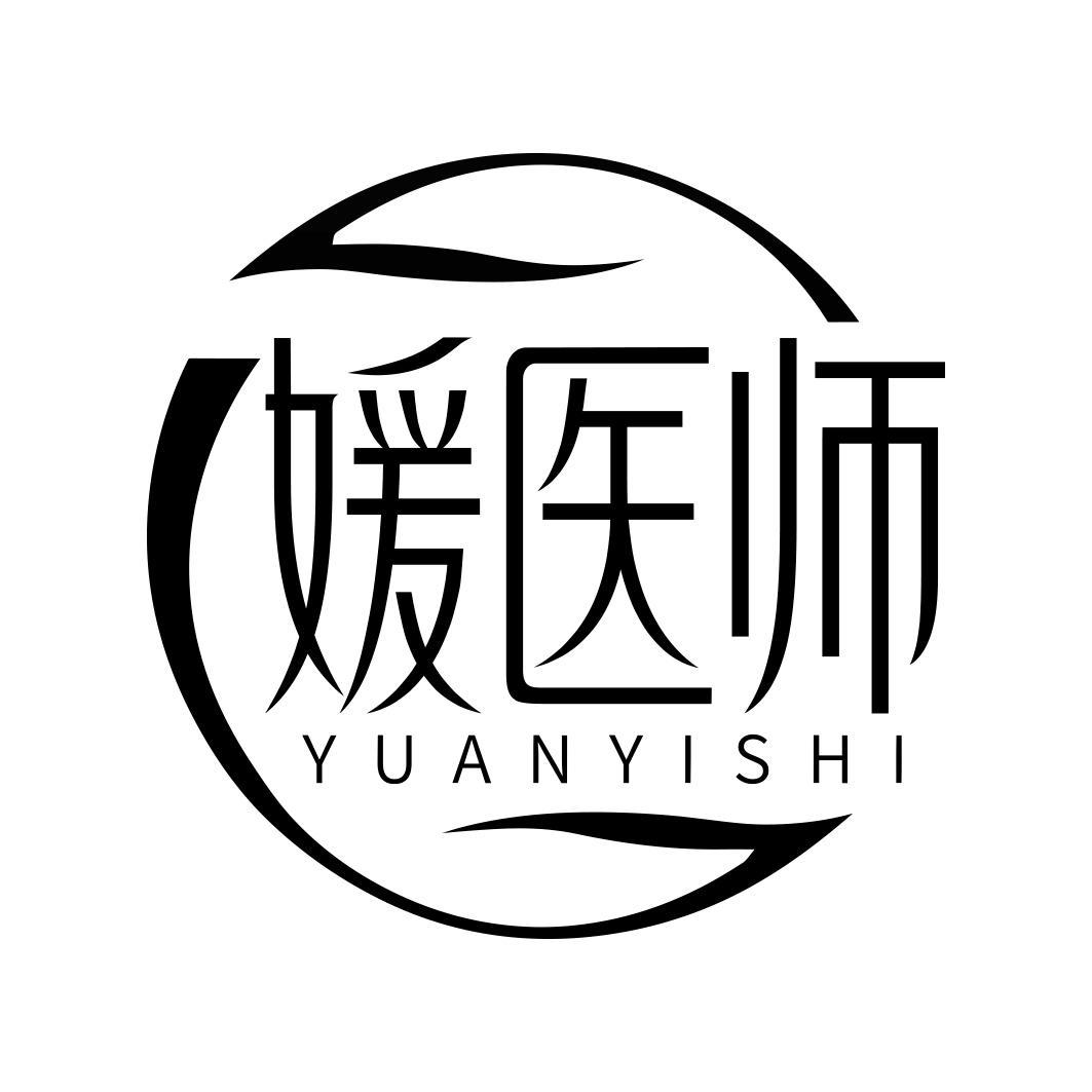 媛医师