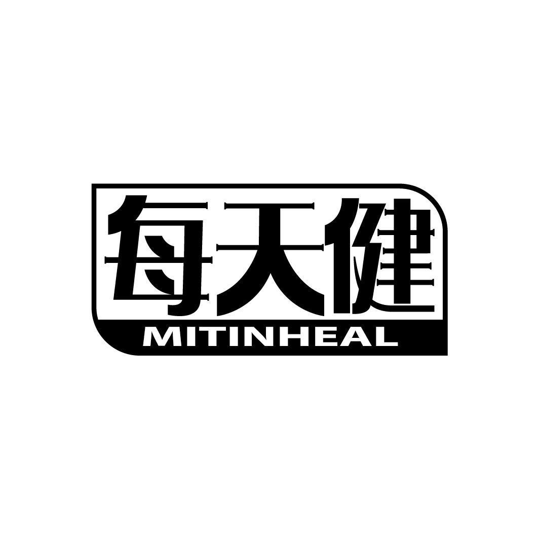 每天健 MITINHEAL