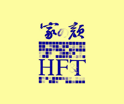 家颜 HF&T