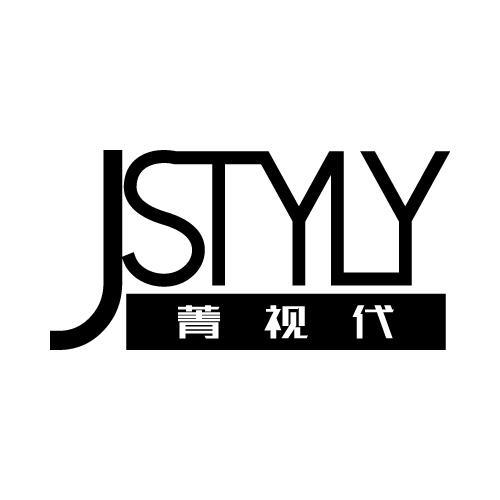 JSTYLY 菁视代