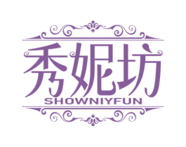 秀妮坊 SHOWNIYFUN