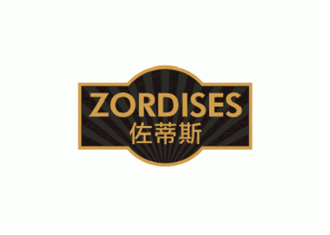 佐蒂斯 ZORDISES