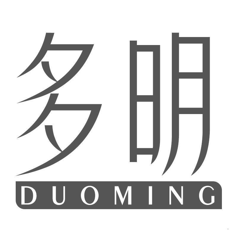 多明