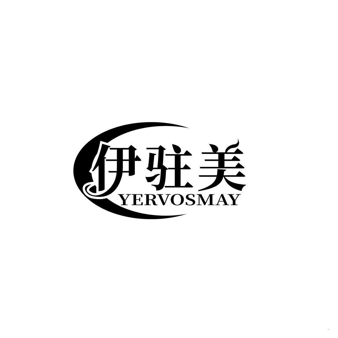 伊驻美 YERVOSMAY