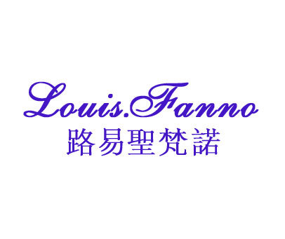 路易圣梵诺 LOUIS·FANNO