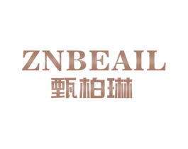 甄柏琳 ZNBEAIL