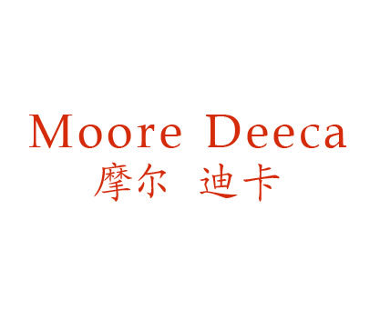 摩尔迪卡 MOORE DEECA