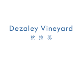 狄拉蕊 DEZALEY VINEYARD