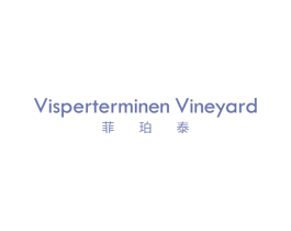 菲珀泰 VISPERTERMINEN VINEYARD