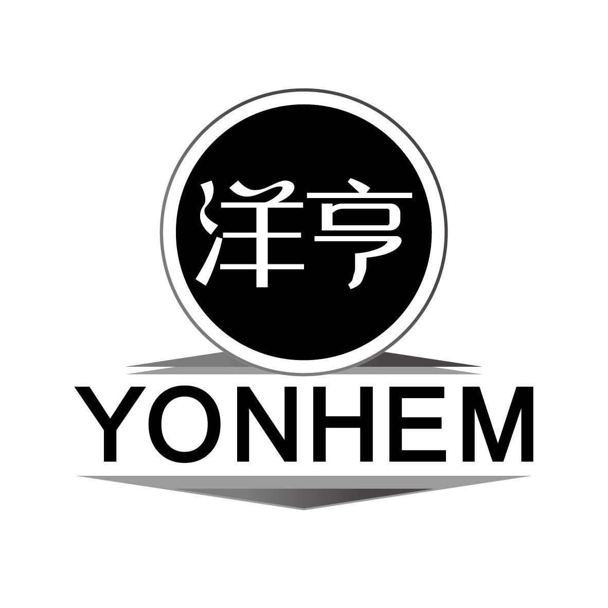 洋亨  YONHEM