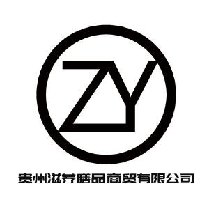 贵州滋养膳品商贸有限公司 ZY