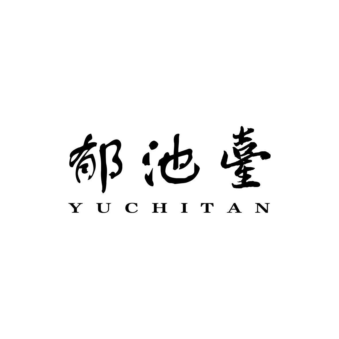 郁池台 YUCHITAN