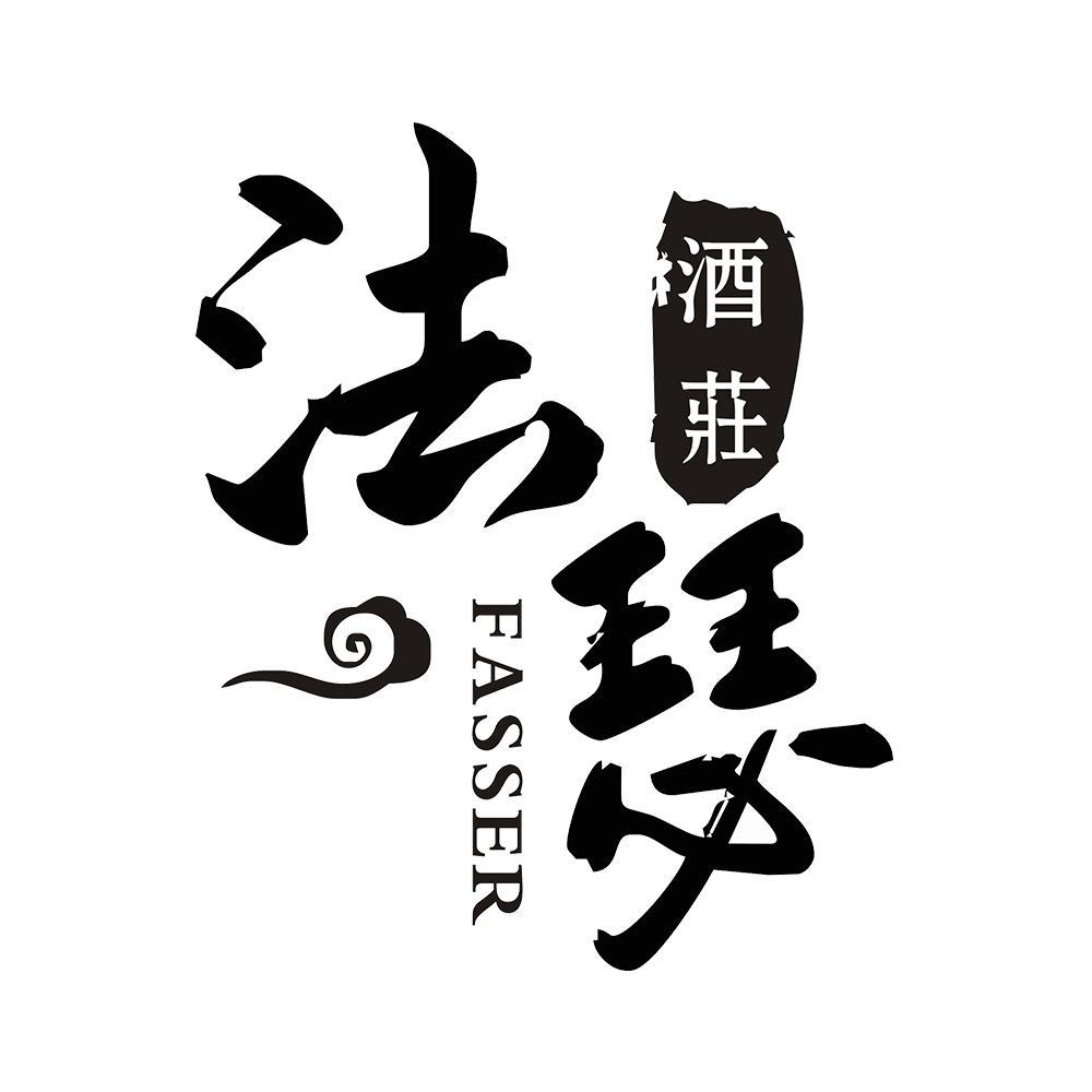 法瑟 酒庄 FASSER