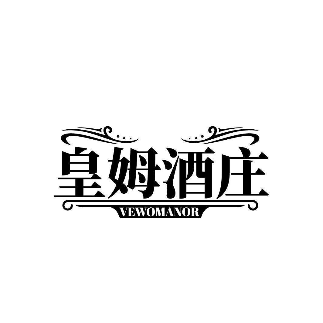 皇姆酒庄 VEWOMANOR