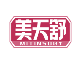 美天舒 MITINSORY