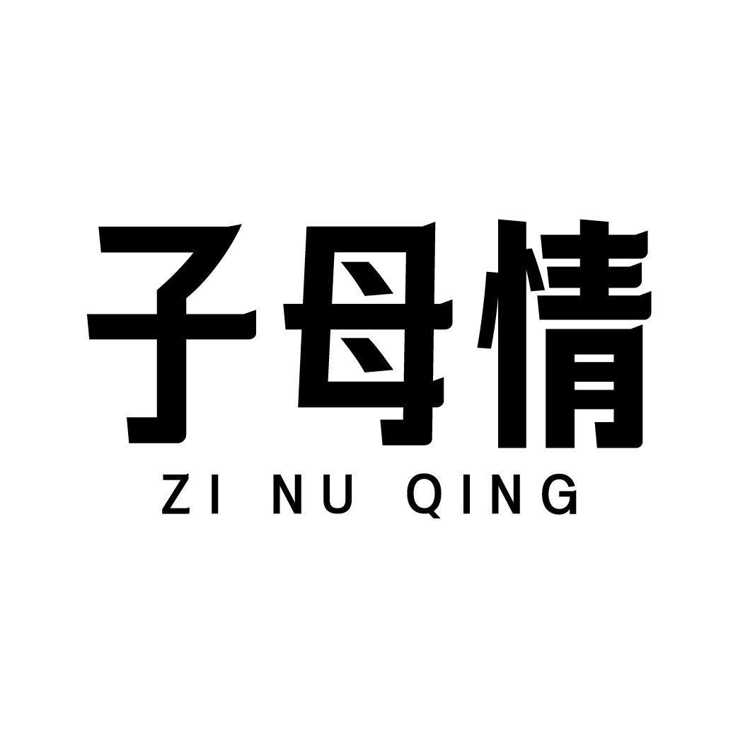 子母情 ZI NU QING