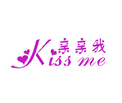 亲亲我;KISS ME