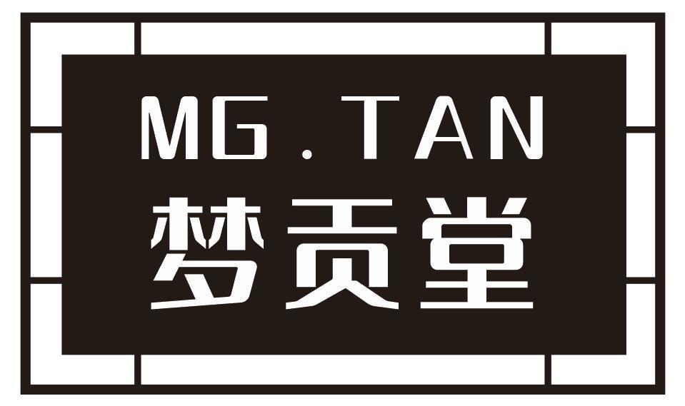 梦贡堂 MG.TAN