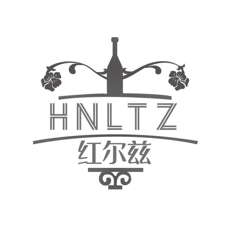 红尔兹 HNLTZ