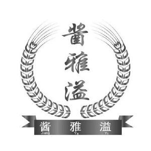 酱雅溢